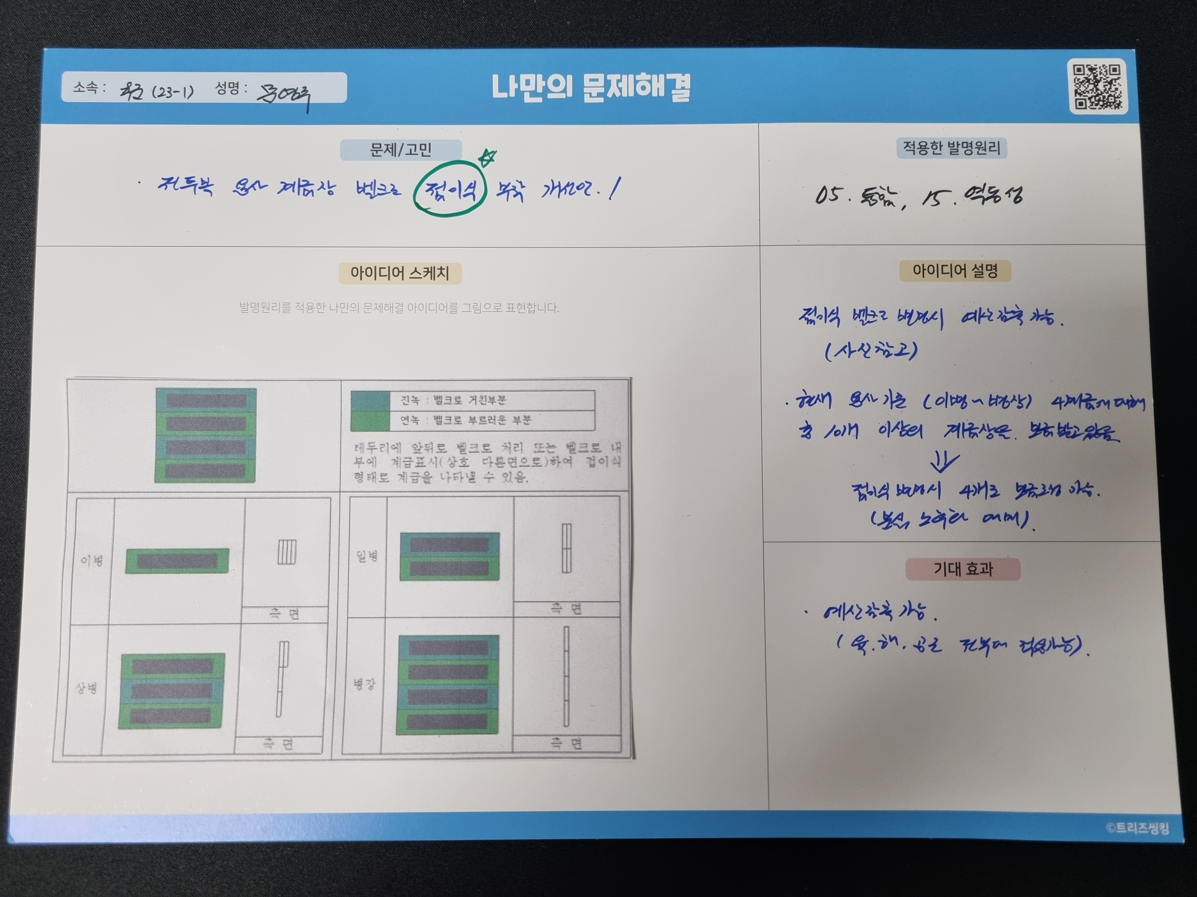 용사 전투복 벨크로 계급장을 접이식으로 개선, 예산감축 방안 고민