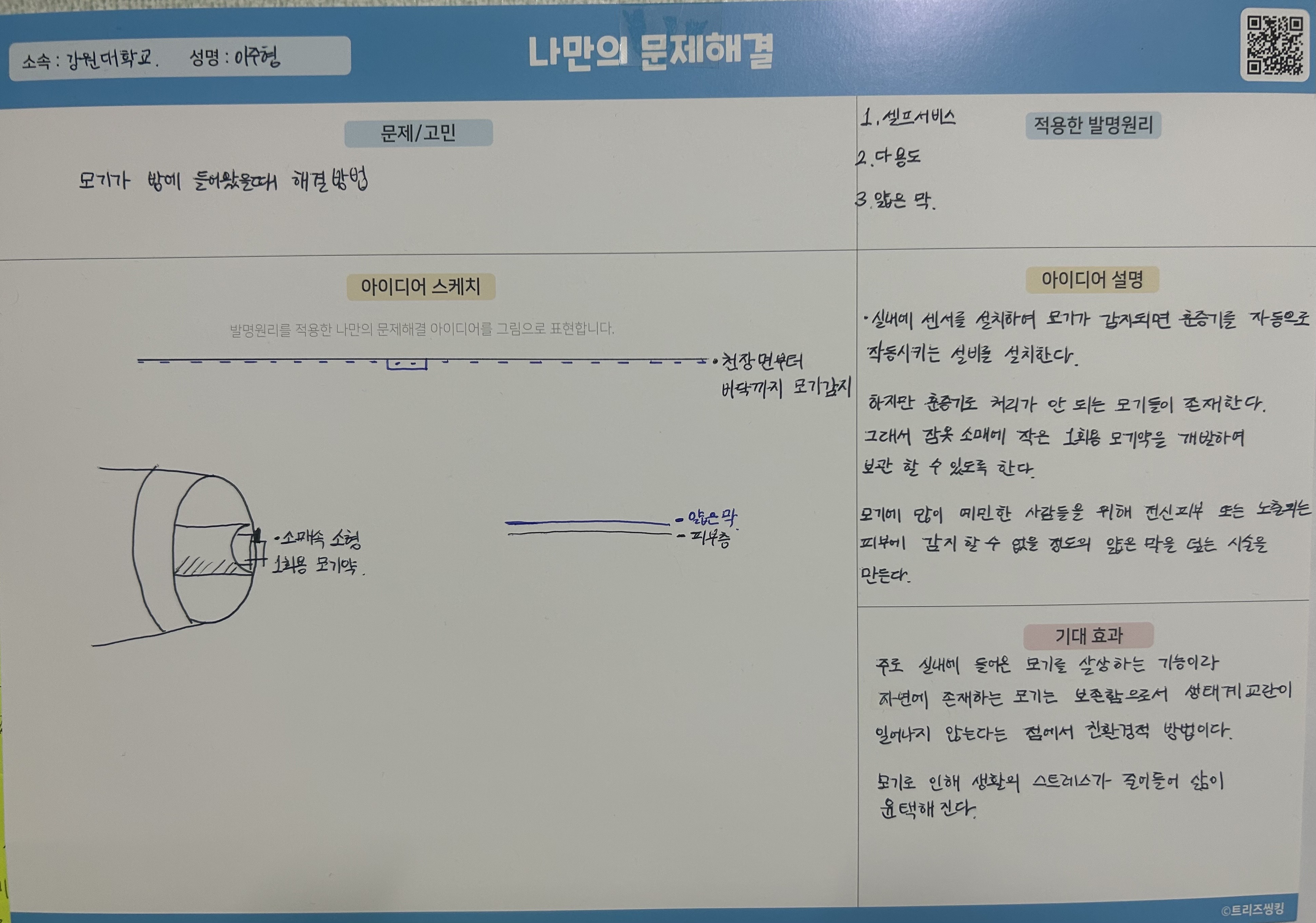 실내에 침입한 모기로 인해 발생하는 문제점의 해결 방법