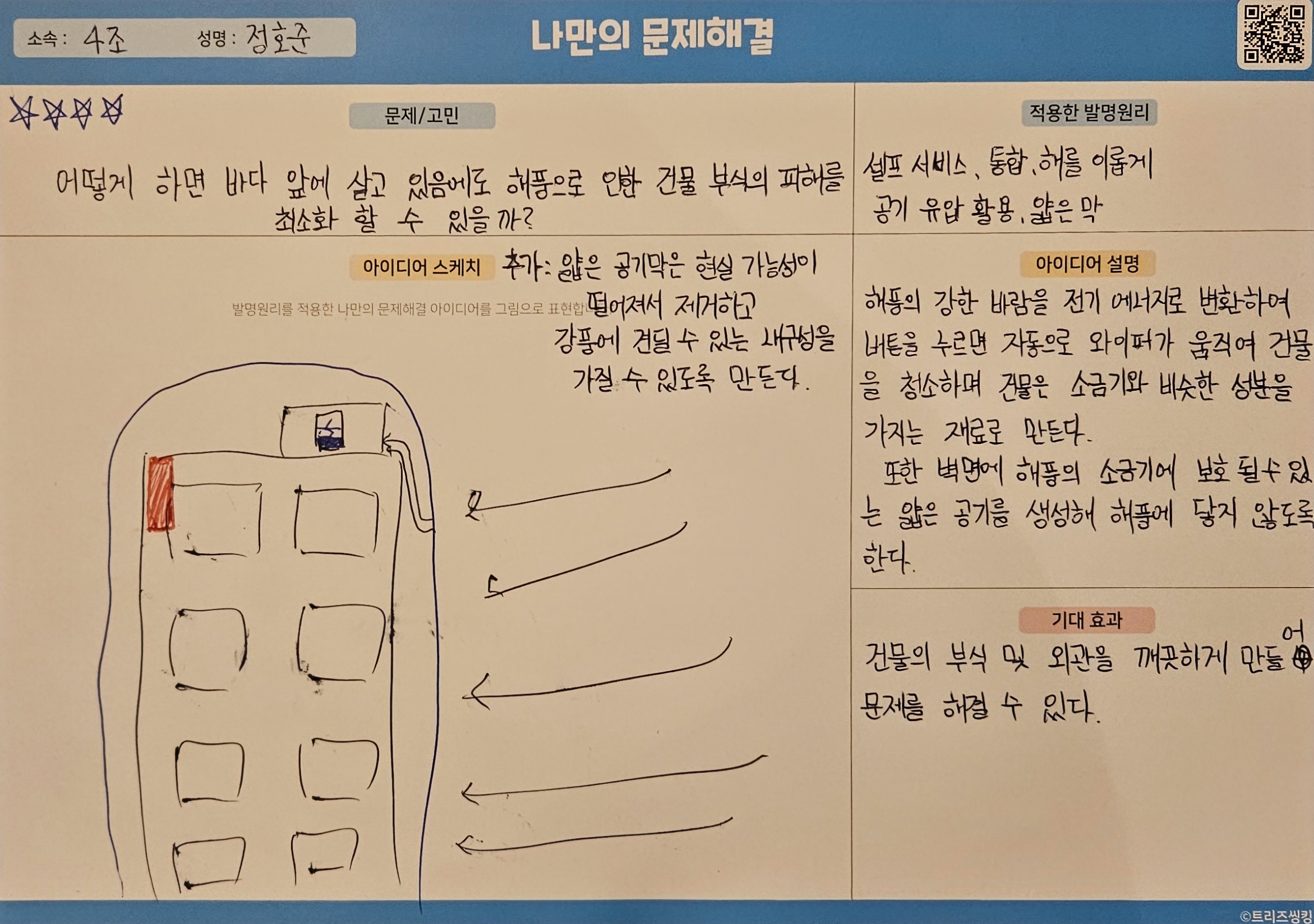 해풍 피해를 줄이는 건물