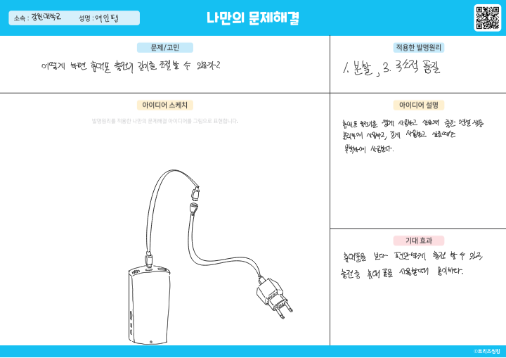 길이 조절 충전기