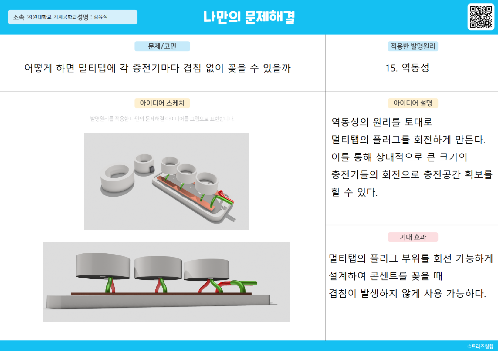 플러그 회전 멀티탭