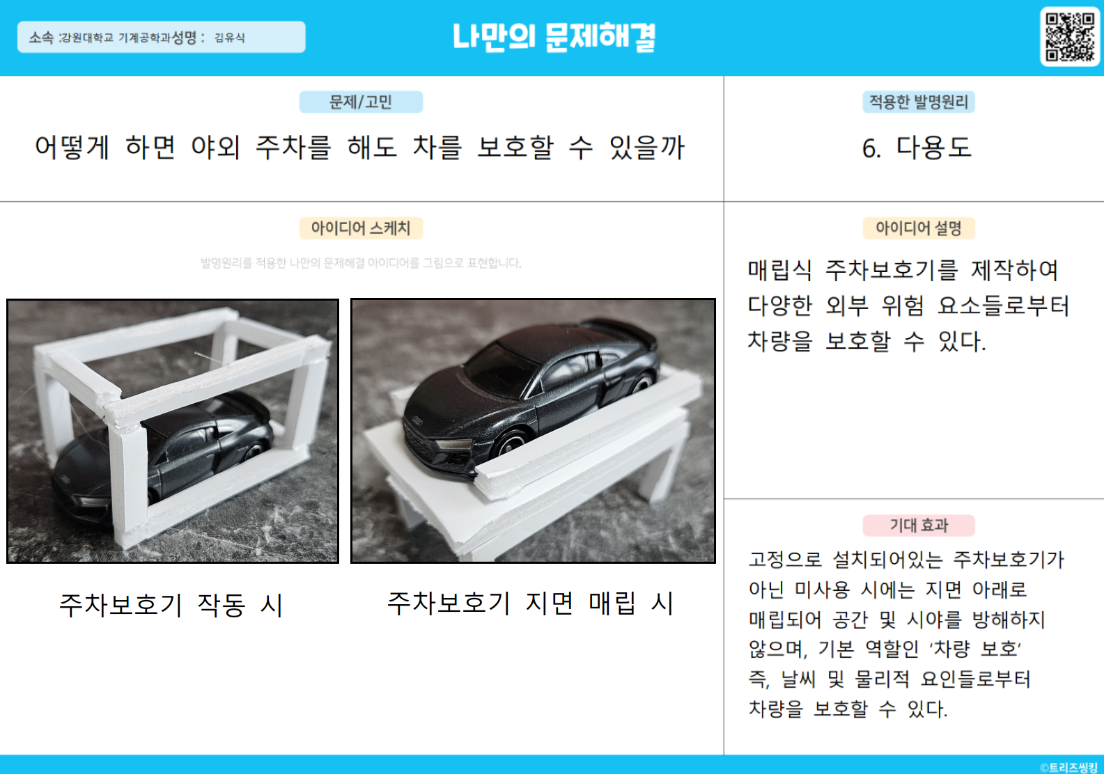 지면 매립식 차량 주차보호기