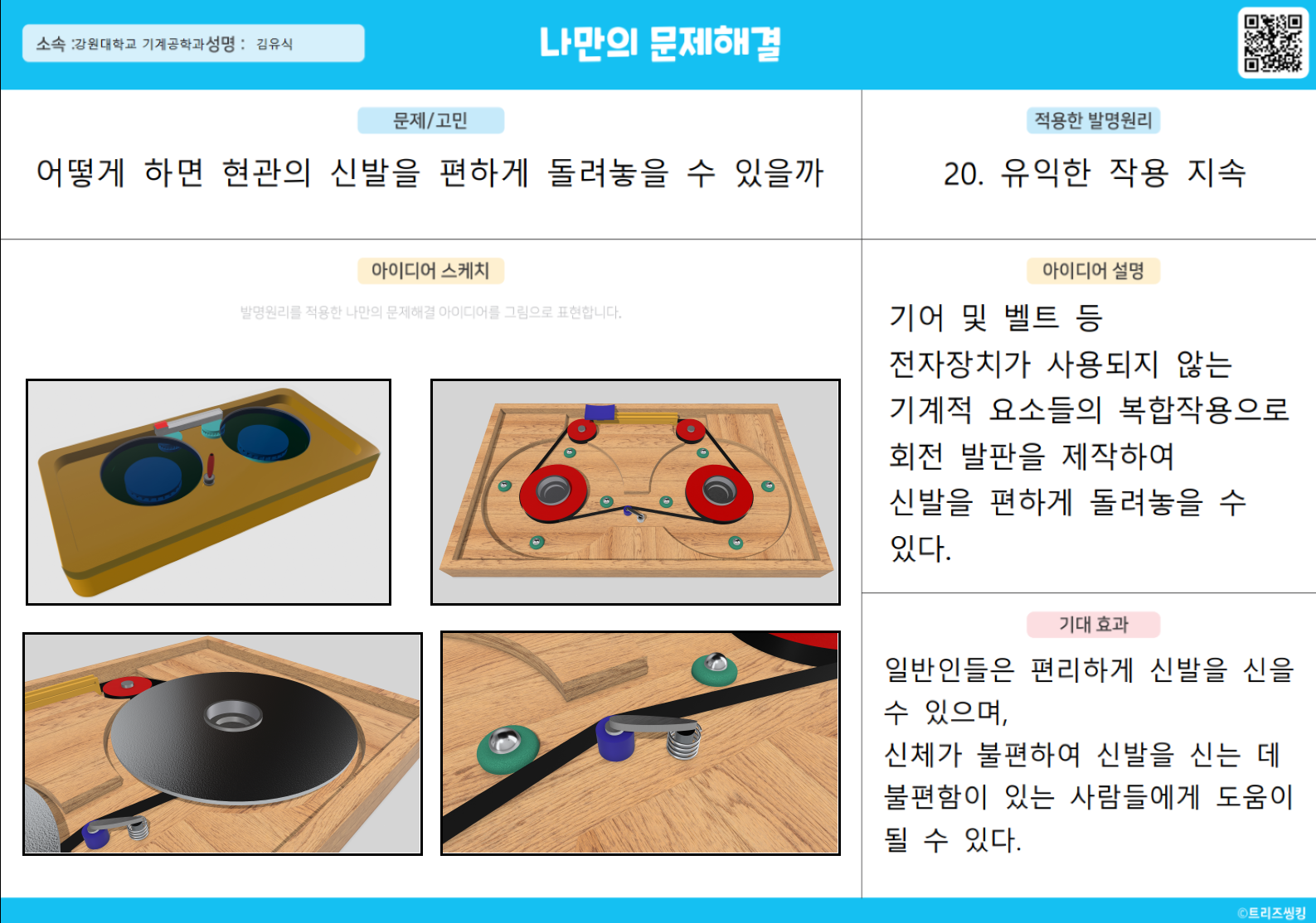 회전 신발발판