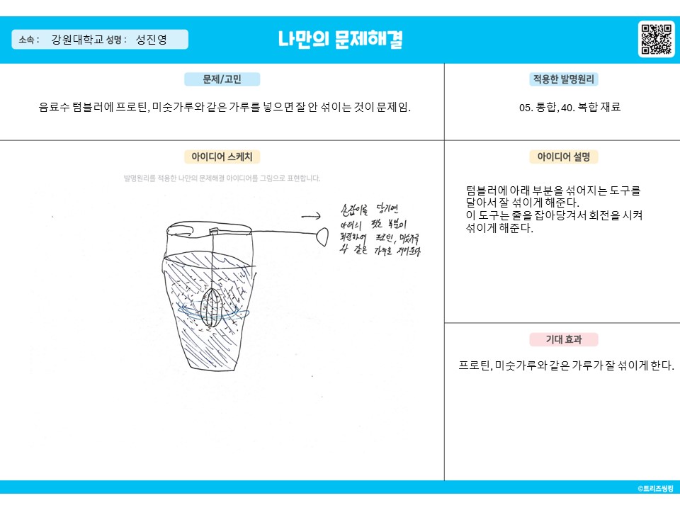 회전력을 이용하여 내부를 저어주는 텀블러