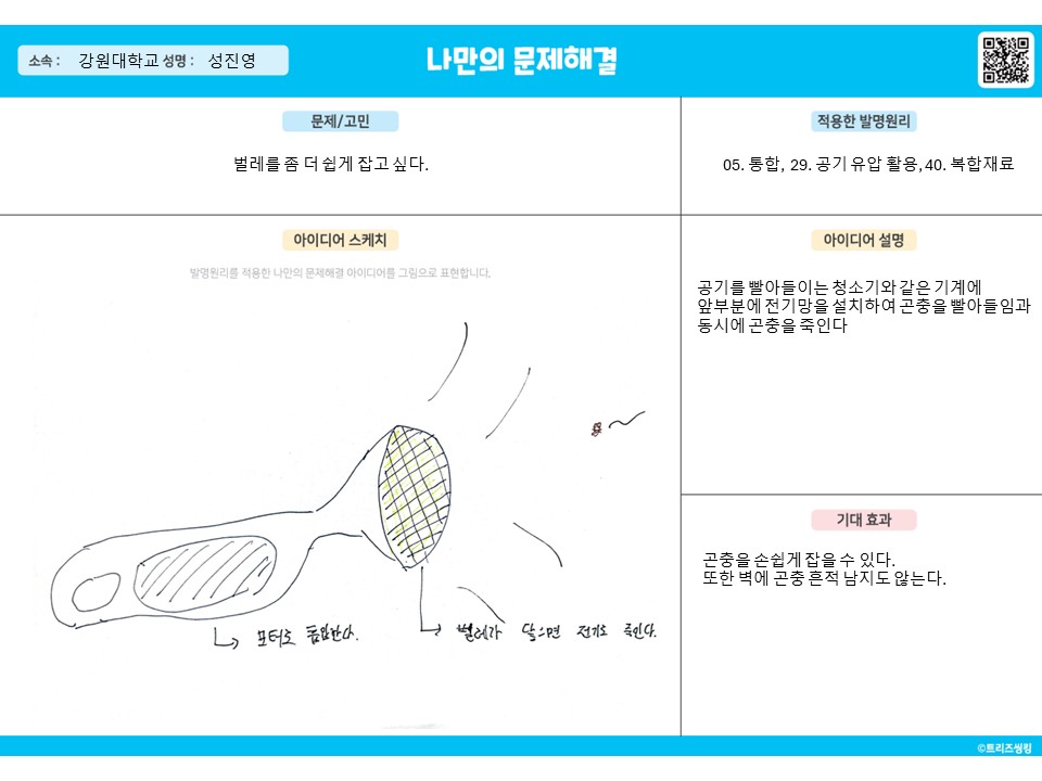 벌레 흡입 살충기