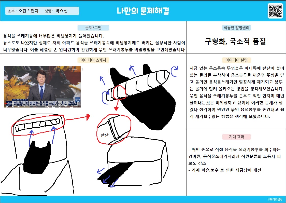 음식물 쓰래기봉투 처리