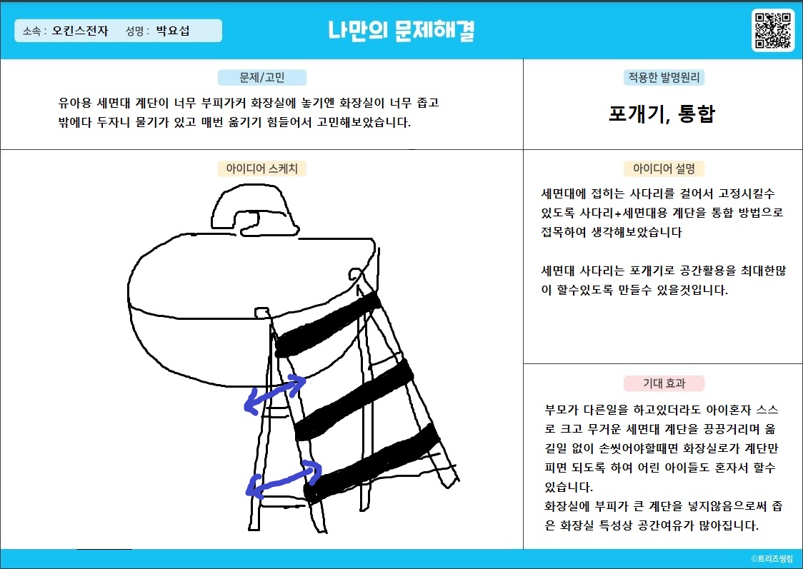 유아용 세면대 접이식 사다리