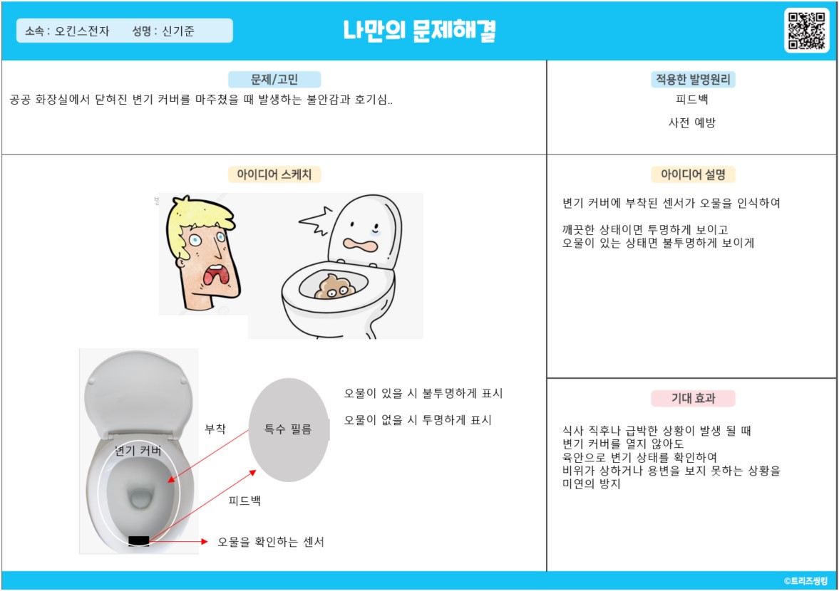 공공화장실에서 닫혀있는 변기 상태를 커버를 열지 않고 육안으로 확인