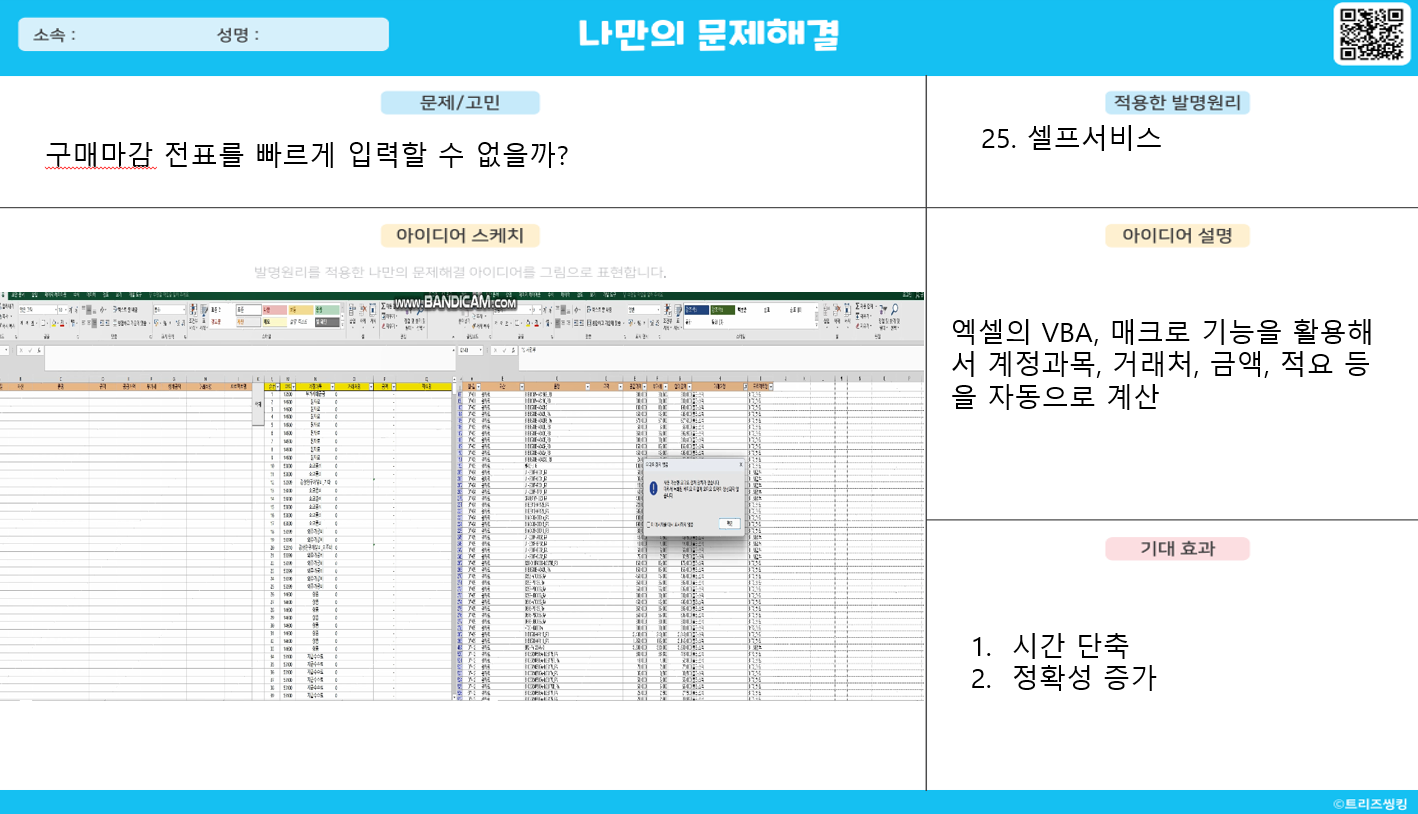 구매마감 전표 반 자동화