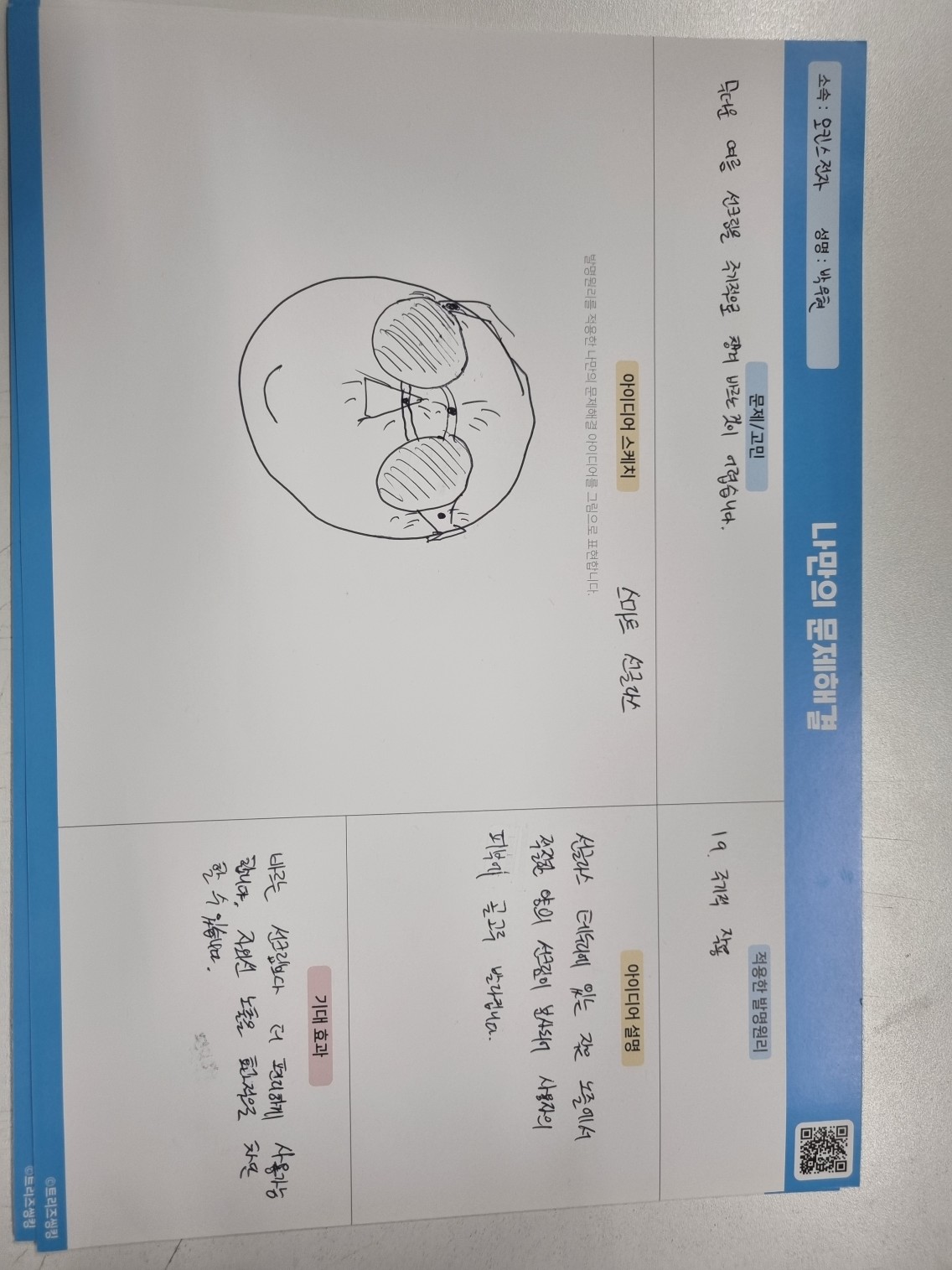 스마트 선글라스