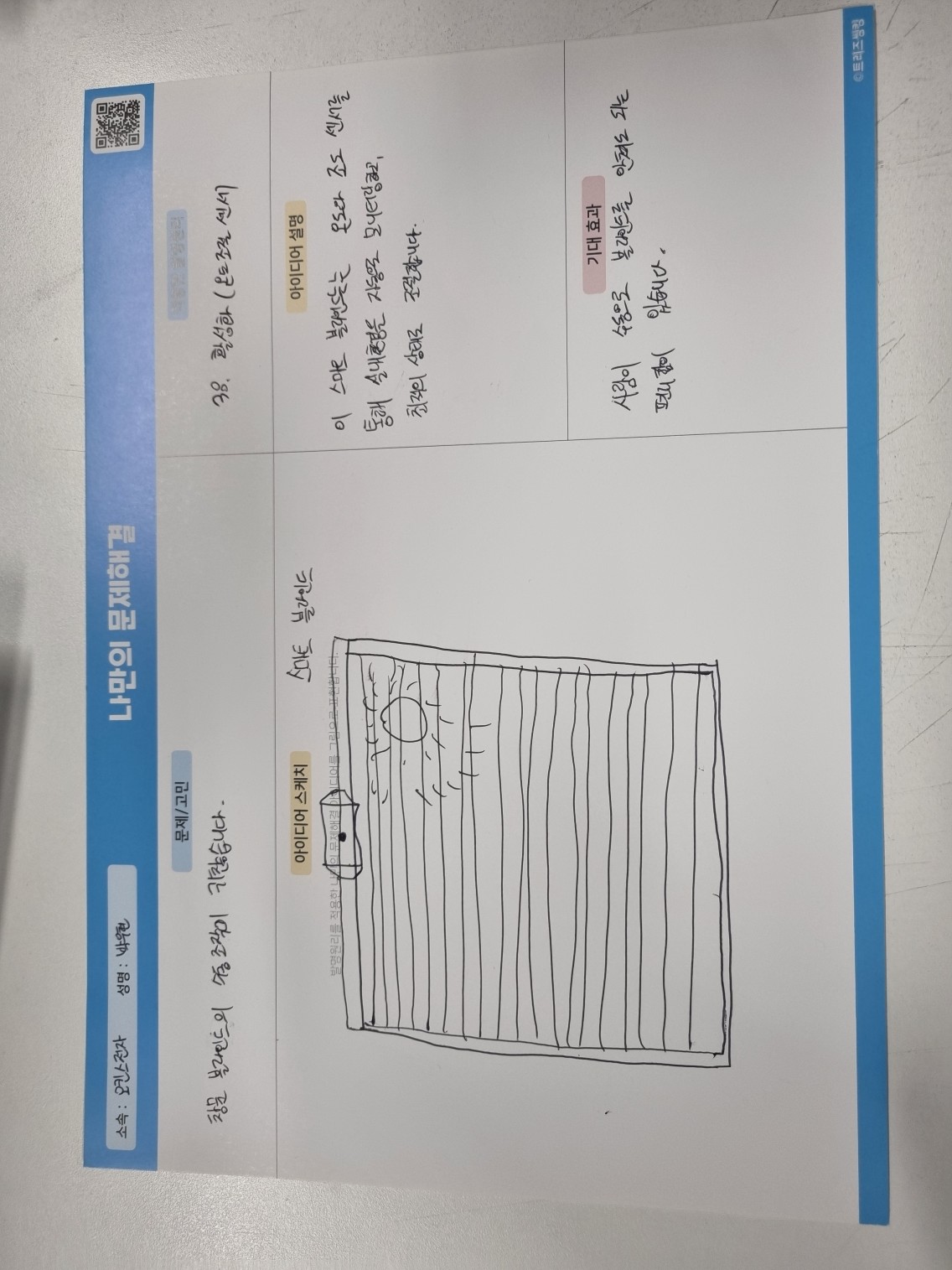 스마트 블라인드