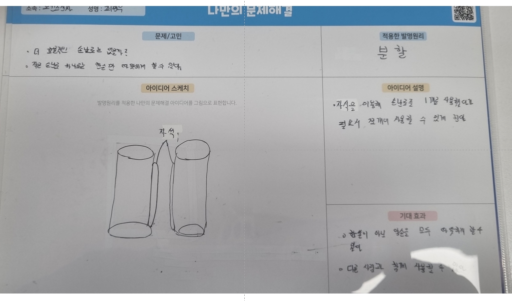 분리되는 손난로 
